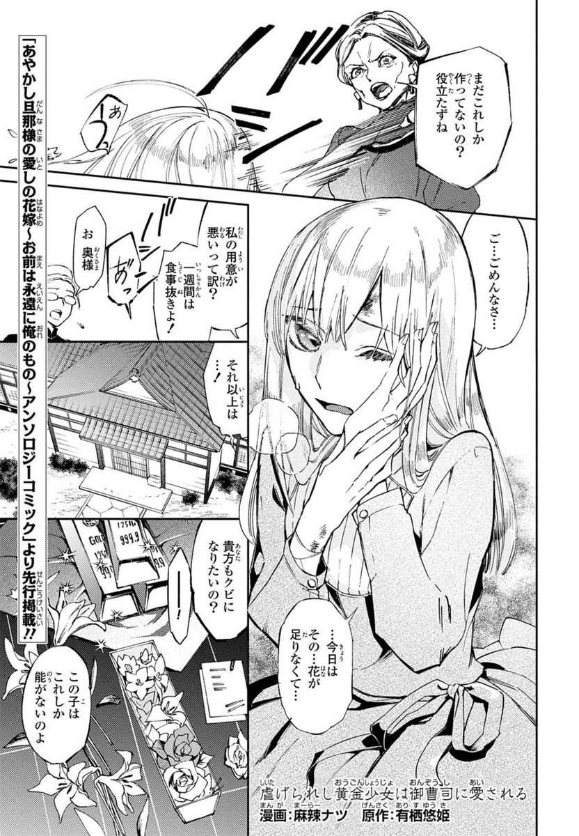 あやかし旦那様の愛しの花嫁2~お前は永遠に俺のもの~アンソロジー