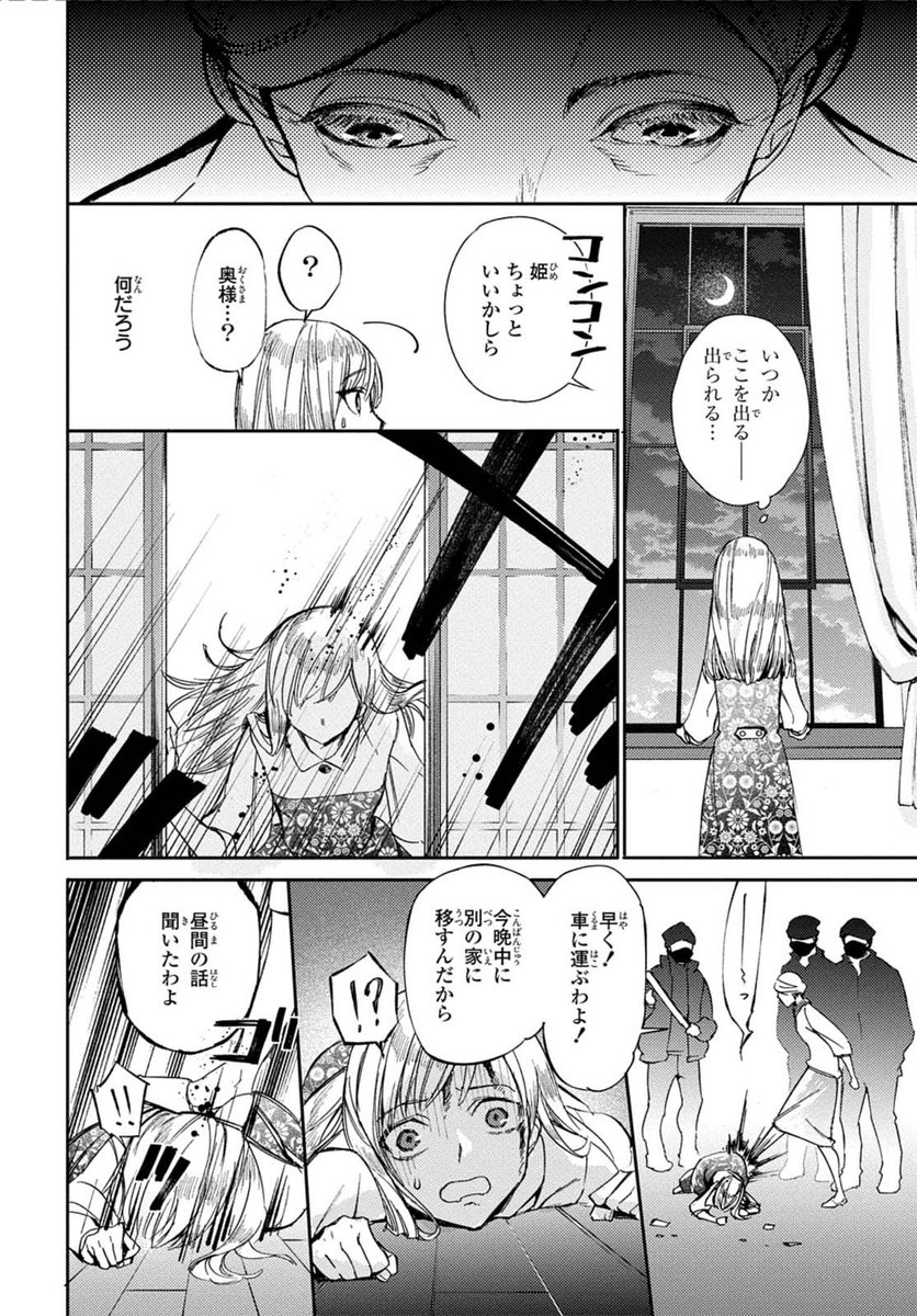 あやかし旦那様の愛しの花嫁2~お前は永遠に俺のもの~アンソロジー