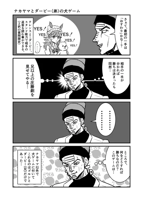 ジョジョと奇妙なウマ娘
ナカヤマとダービー(弟)の犬ゲーム
#ウマ娘 #ジョジョ
#漫画が読めるハッシュタグ 