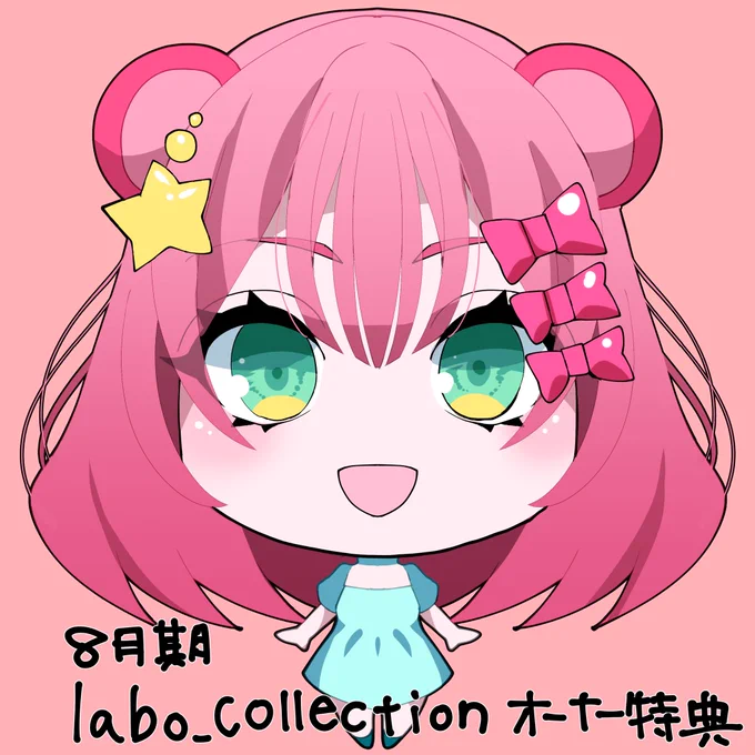 Labo_collection8月期オーナー特典のお知らせ!!8月期はこの子がオーナー特典です!!8月末までにLabo_collectionの作品を1枚でも保持しているともらえます!!一次流通と二次流通で販売中です!!よろしくお願いいたします!! 