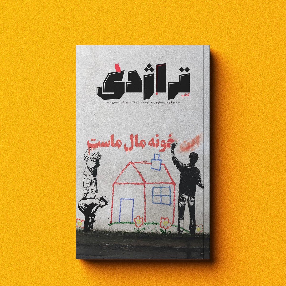 radiotragedy1's tweet photo. «آنچه خواهید خواند مخلوطی است از اتهامات شگفت‌آور و کذب علیه #تام_کروز و #نازنین_بنیادی. و همچنین نفرت‌پراکنی علیه #کلیسای_ساینتولوژی، معتقدانش و شخص آقای دیوید میسکَوِج رهبر معنوی #کلیسا …»

از کتاب پنج تراژدی
خرید از
https://t.co/Yb3dEHjWsA https://t.co/lFvjeYFLzj