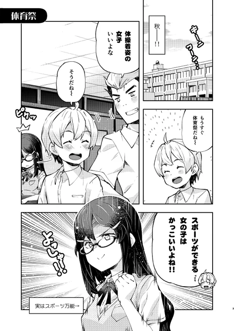 愛情表現がへたくそなメガネ委員長【体操服編】
#愛情表現へたくそ委員長 