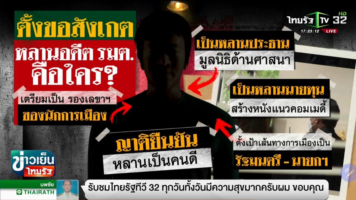 tanawatofficial's tweet photo. ฝากทุกคนช่วยตามข่าวนี้ด้วยครับ หลานอดีตรัฐมนตรี (ตั้งเป้าเป็นนายกด้วย) ข่มขืนดาราสาว ตำรวจไม่รับแจ้งความ บอกหลักฐานไม่พอ

ล่าสุดญาติคนก่อเหตุโทรมาขอเคลียร์ บอกคนก่อเหตุจะมีงานใหญ่ร่วมกับรัฐบาล เตรียมเป็นรองเลขานักการเมือง

อห ที่ไม่ได้แปลว่าโอ้โห

#หลานรัฐมนตรีมมอมยาข่มขืน https://t.co/MAn3GD4TkK