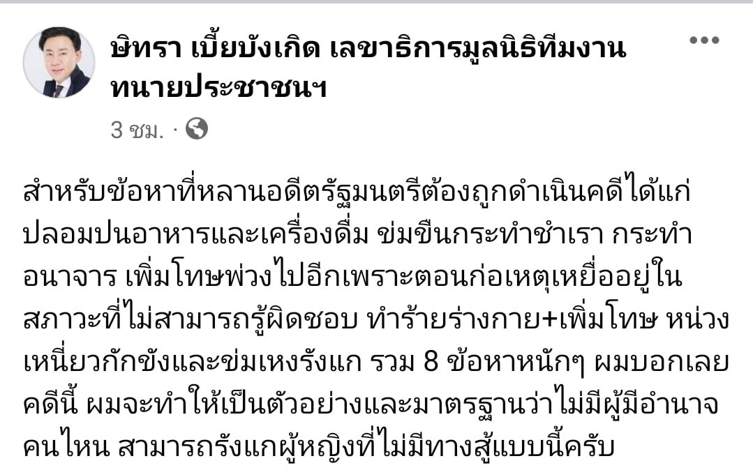 tanawatofficial's tweet photo. ฝากทุกคนช่วยตามข่าวนี้ด้วยครับ หลานอดีตรัฐมนตรี (ตั้งเป้าเป็นนายกด้วย) ข่มขืนดาราสาว ตำรวจไม่รับแจ้งความ บอกหลักฐานไม่พอ

ล่าสุดญาติคนก่อเหตุโทรมาขอเคลียร์ บอกคนก่อเหตุจะมีงานใหญ่ร่วมกับรัฐบาล เตรียมเป็นรองเลขานักการเมือง

อห ที่ไม่ได้แปลว่าโอ้โห

#หลานรัฐมนตรีมมอมยาข่มขืน https://t.co/MAn3GD4TkK