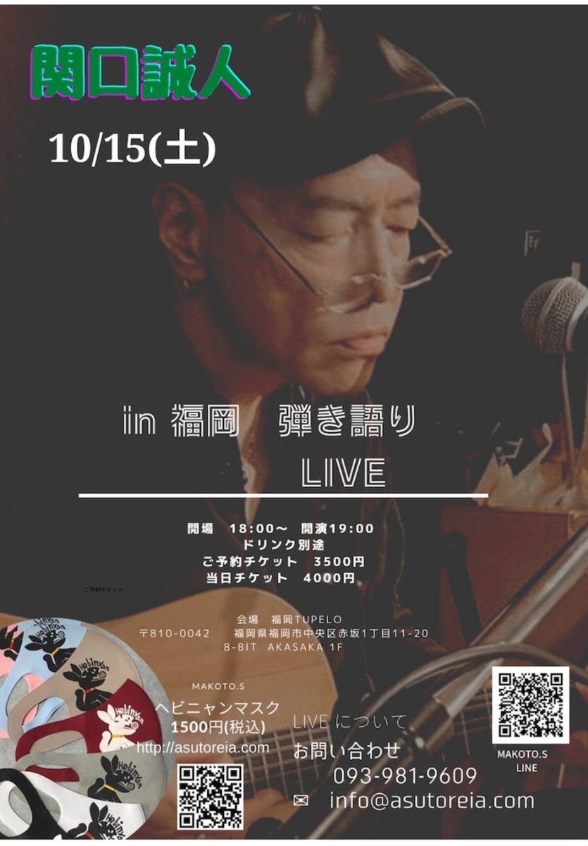 Live music bar&Grill TUPELO
092-982-5687
goo.gl/maps/hgieVHp6e…

　　　☝️

2022/10/15 
元CCBの関口誠人さんが福岡に来ます。
後11人入れますよ😃