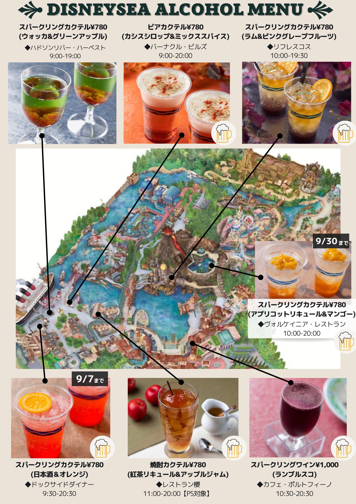 きょん マップ 9 4 日 販売するディズニーシーのお酒メニューをマップにまとめました ハロウィンらしいカクテルもあって どれも気になりますね 削ったホワイトチョコがのってるチョコレート Amp オレンジカクテルは絶対飲む ディズニーシー