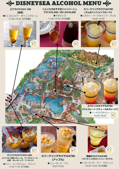 22年9月更新 ディズニーシーお酒マップ カクテルの種類 値段 場所がひと目でわかる Kyolog Trip