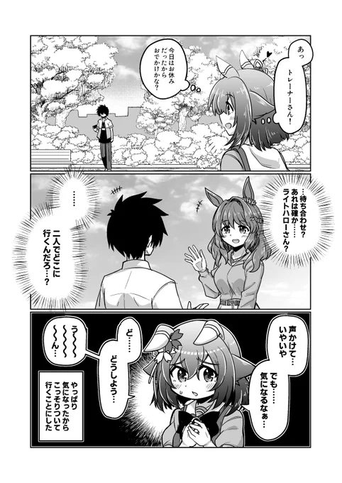 チヨちゃん漫画133
「ふと見かけた光景」

#ウマ娘 #サクラチヨノオー 