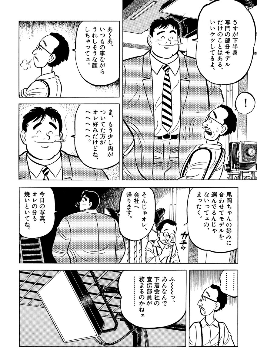 とある女性下着メーカーを舞台に商品企画部のトリックスター尾岡の活躍を描いた「ウドの達人」も収録
「ウドの達人」はべらん名医の前に描いた作品。このころからゲンみたいなキャラを描いてました。
「べらん名医」「ウドの達人」を合わせて239ページもある。お買い得!
#解体屋ゲン #ウドの達人 