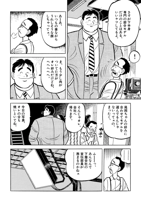 とある女性下着メーカーを舞台に商品企画部のトリックスター尾岡の活躍を描いた「ウドの達人」も収録
「ウドの達人」はべらん名医の前に描いた作品。このころからゲンみたいなキャラを描いてました。
「べらん名医」「ウドの達人」を合わせて239ページもある。お買い得!
#解体屋ゲン #ウドの達人 