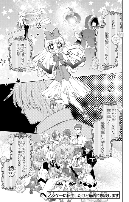 転生したら乙女ゲームのヒロインだったけど筋肉ですべてを解決する話
(1/11) 