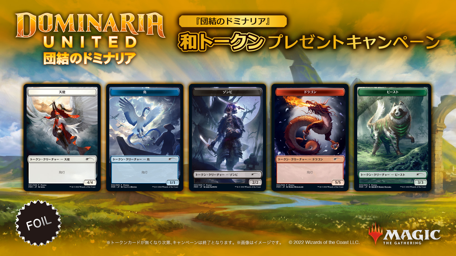 シヴ山のドラゴン 団結のドミナリアプロモカード - マジック:ザ シヴ山のドラゴン 団結のドミナリアプロモカード - マジック:ザ