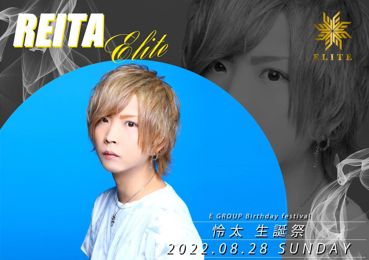 EGroup_ELITE's tweet photo. ELITE
8月28日(日)
怜太BDイベント
沢山のご来店とシャンパンでのお祝いお待ちしております。
#ELITE
#EGroup
#エリート https://t.co/mAHgWMpZDT