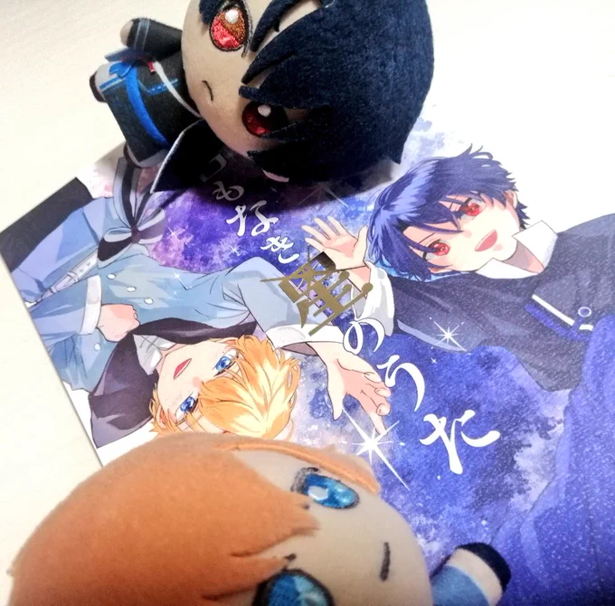 見本誌届いたかわいい、、、現物は星みたいに銀箔ちりばめたみたいな紙だから表2・3までキラキラだし星だけ箔おし 