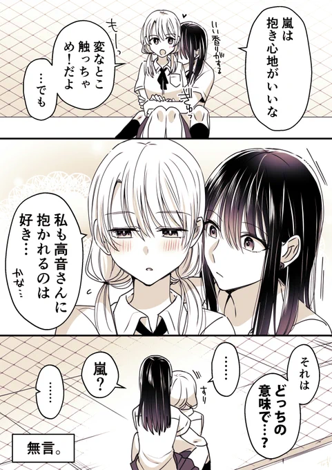 【高音さんと嵐ちゃん(創作百合)】
ダブルミーニング 