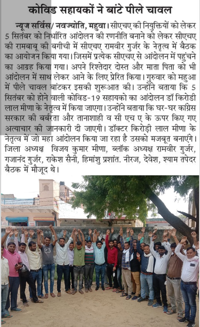 kurad_ramveer's tweet photo. राजस्थान के 28000 CHA 5 सितम्बर को नर्सिंग इतिहास का सबसे बड़ा आंदोलन करने जा रहे हैं 5 सितंबर को सभी CHA साथी पहुंचे और गहलोत सरकार के घमंड को तोड़ें।  अपनी नौकरी, अपना हक जरूर लेंगे ।
 CHA एकता जिंदाबाद✊
@RajasthanCHA
#5sep_CHA_महाआन्दोलन https://t.co/1nzX9cJOWF
