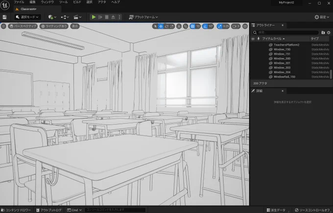 ・Unreal Engine 5の教室をPPLineDrawingで線画化・CLIPSTUDIOPAINTをGlass2kでうっすら透過させて下書きしながらUE5の椅子とか机を動かしてキャラと合う感じに・UE5のスクショをクリスタに持ってきてモノクロ化(白は透過)してそのまま背景線画として使うって感じで1枚できた! 