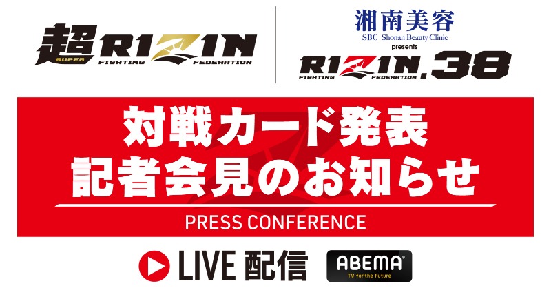 rizin_PR's tweet photo. ／
📣8/31（水）12時よりLIVE配信！
＼

#超RIZIN #RIZIN38 対戦カード発表記者会見をライブ配信🎙✨

✅配信日時
8/31（水）12:00〜

✅登壇者
#メイウェザー
#朝倉未来

🎬YouTubeは↓
https://t.co/SdtPjMUnS5

▶️ #ABEMA は↓
https://t.co/GjDRKvltMc

📝詳細はこちら↓
https://t.co/TdpBzXwHZu