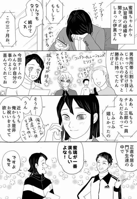 勿論練習終了後、真っ先に報告しました。
蜜璃ちゃんが男所帯で不自由していないかは、累君のお母さんやお姉ちゃんがちょくちょく顔を出して気にかけていると思います。
#氷上の推し鬼ズ 