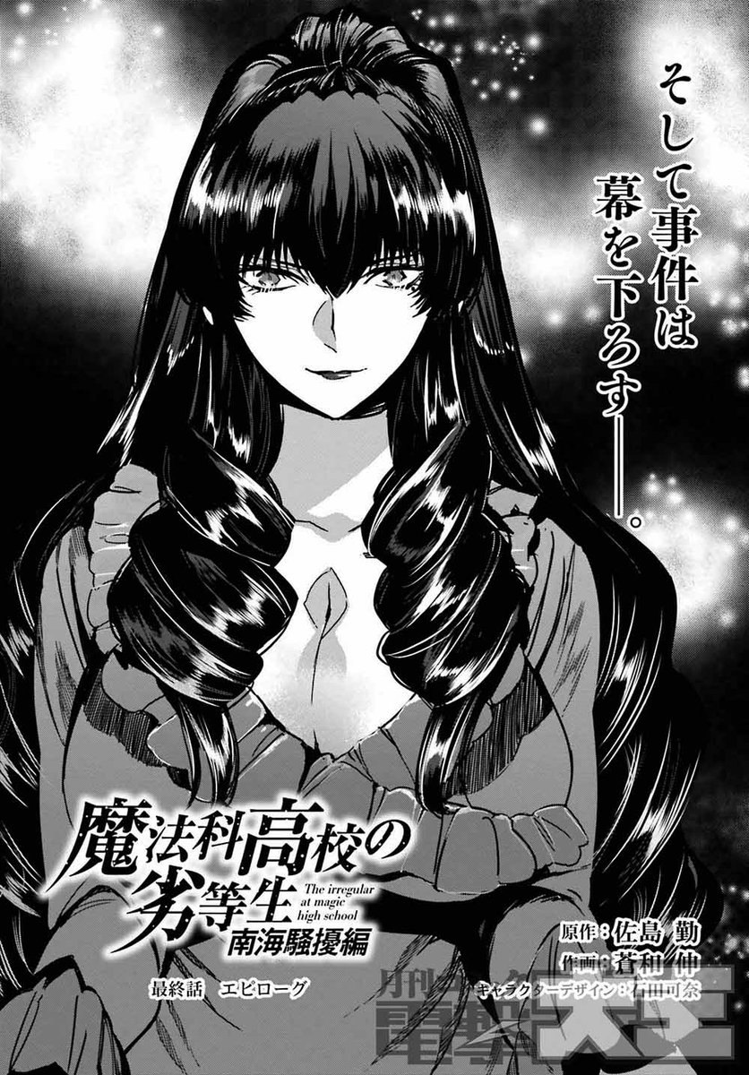 電撃文庫 魔法科高校の劣等生 Dengeki Mahouka Twitter