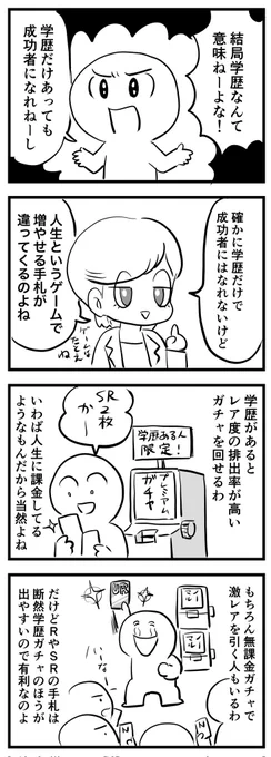 学歴とは

(四コマ漫画) 