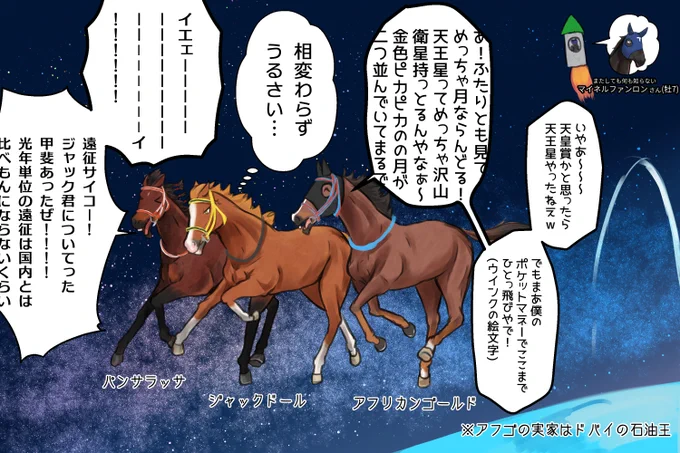 天王星・秋の現地での追い切りの様子です 