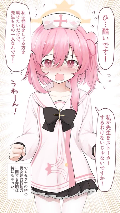 鷲見セリナは別にストーカーではない説 #ブルアカ 