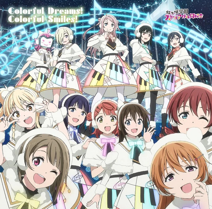 「Colorful Dreams! Colorful Smiles! 」#ラブライブANN 