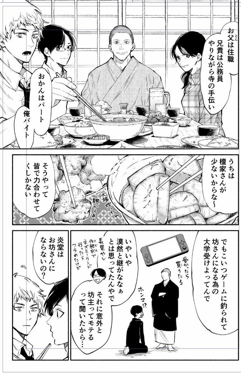 寺の息子ヤンキー。
#漫画が読めるハッシュタグ 