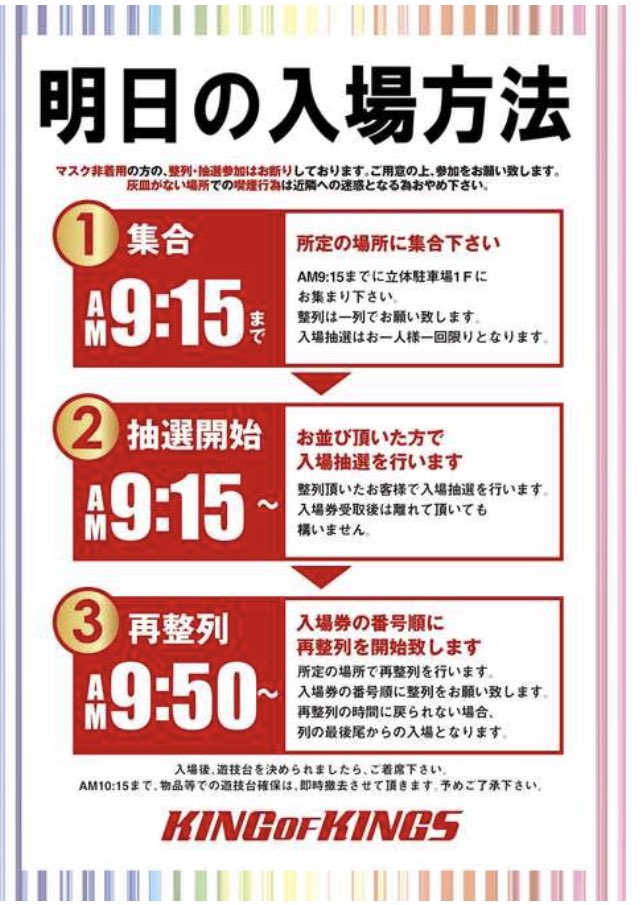 ジグマン オープンチャット関西 8 27ジグマン注目ホール キングオブキングス大和川 黒バラ超極 キング系列 あえて 大和川に注目してる理由は抽選倍率が他店より少ない予想をしているから 堺界隈で割れるなら大和川に勝機アリ イベントの中身に関しても ジグマン オープンチャット関西 8 27ジグマン注目ホール キングオブキングス大和川 黒バラ超極 キング系列 あえて 大和川に注目してる理由は抽選倍率が他店より少ない予想をしているから 堺界隈で割れるなら大和川に勝機アリ イベントの中身に関しても