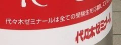 @Amitayus33 代ゼミ...自○...けじめ...ヤクザ...数学ヤクザ...！ 
