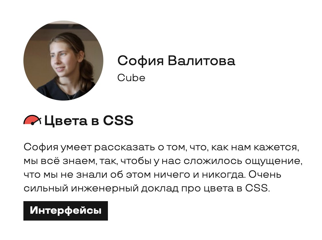 Буду выступать на <a href="/FrontendConfRus/">FrontendConf</a> и наконец расскажу всё (ну или почти всё) о цветах в CSS