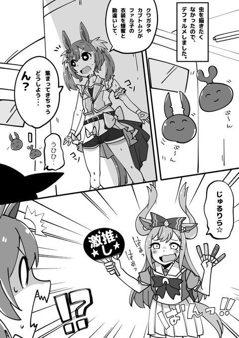 ファル子の新衣装に集まる虫とデジたん。
#ウマ娘 #ウマ娘プリティーダービー  #スマートファルコン  #アグネスデジタル 