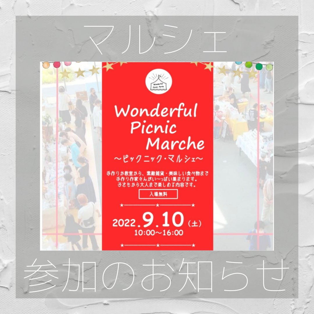 _papillon_jp's tweet photo. 〜マルシェ参加のお知らせ〜

9/10 津市　ピクニックマルシェ

詳細☞ https://t.co/uOdtPrzyhR

#津市ピクニックマルシェ
#津マルシェ
#津ハンドメイドマルシェ
#ハンドメイドマルシェ
#ハンドメイド作家
#ピクニックマルシェ
#津市久居アルスプラザ https://t.co/u8Yqoi9mFq