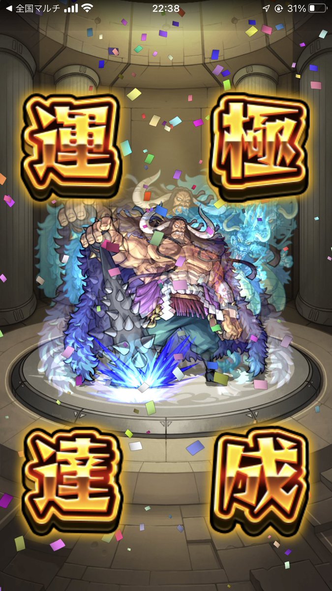 2時間ぐらいボコボコにやられました笑
最終的にはゾロじゃなくポラリスで勝ちました(*`･ω･)ゞ

#モンスト #ワンピース