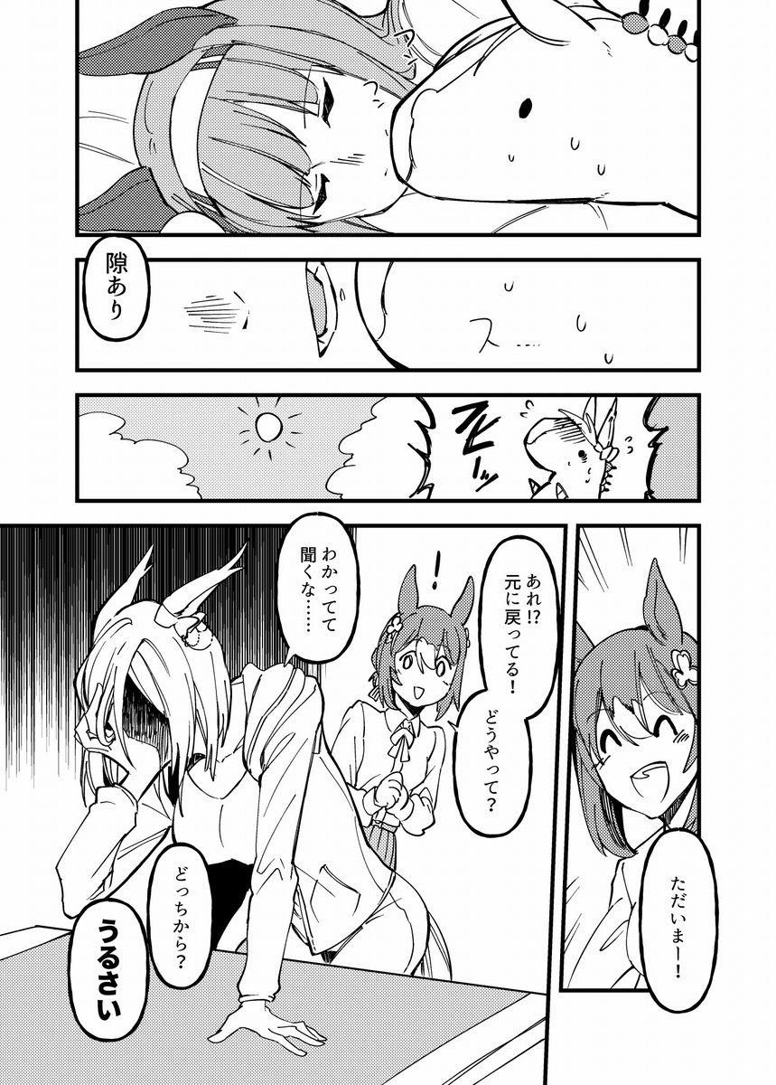 C100で出してたペーパーのマンガです、新刊の後日談なんで新刊読んでからの方がわかりやすいと思います、スズグル…(鳴き声) https://t.co/N7RYMIFAoz 