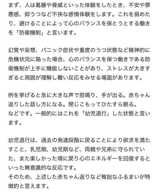 幼児退行のtwitterイラスト検索結果