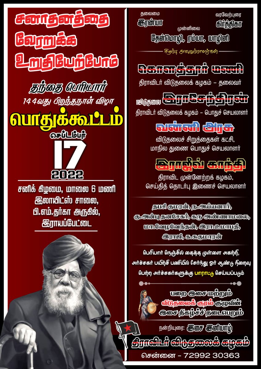 dvkchennai's tweet photo. பெரியார் பிறந்த நாள் பொதுக்கூட்டத்திற்கான துண்டறிக்கை.... https://t.co/2qS0AAcnGv