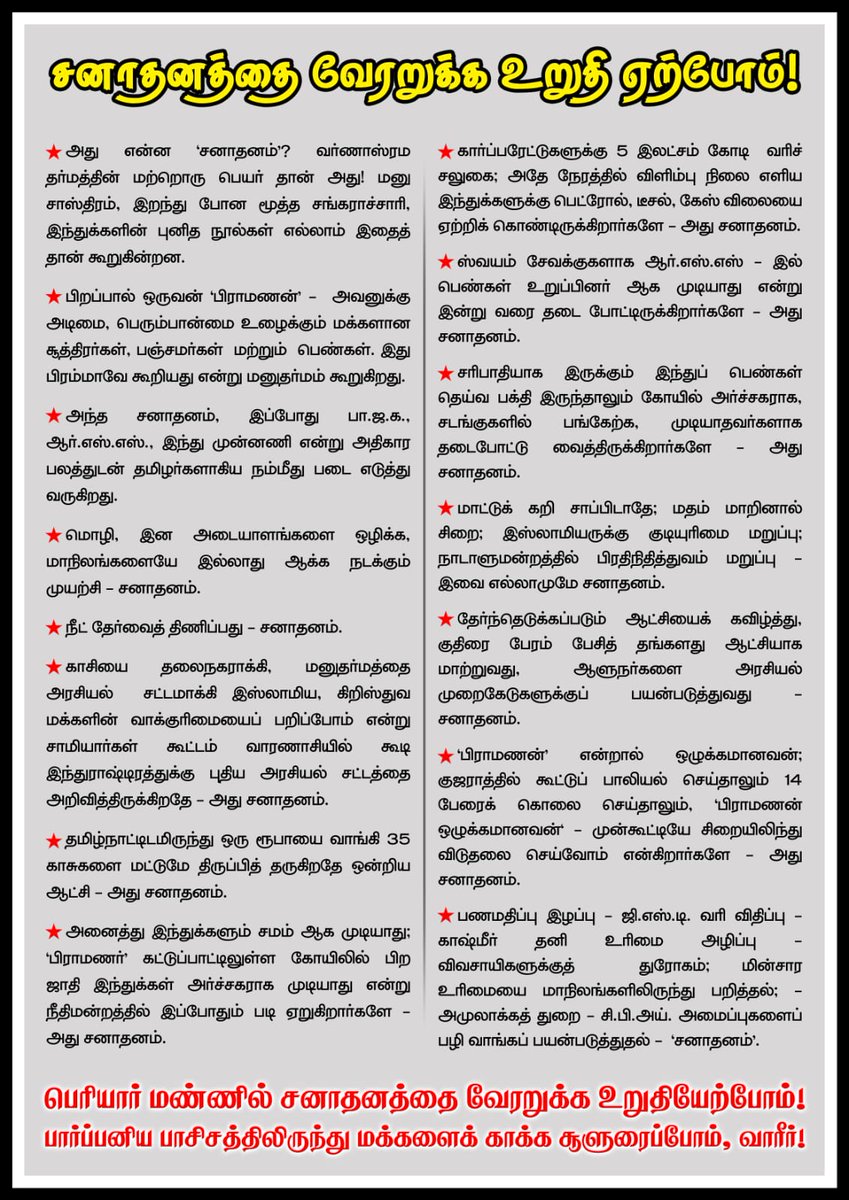 dvkchennai's tweet photo. பெரியார் பிறந்த நாள் பொதுக்கூட்டத்திற்கான துண்டறிக்கை.... https://t.co/2qS0AAcnGv