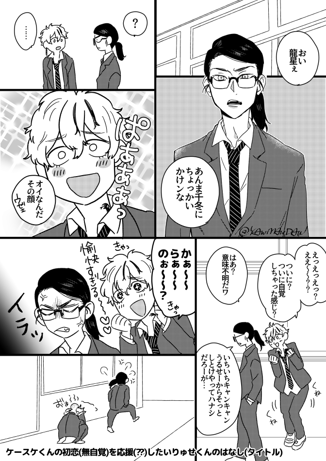 ウチのりゅせくんはこのポジですのらくがき漫画(※ばじふゆ) 