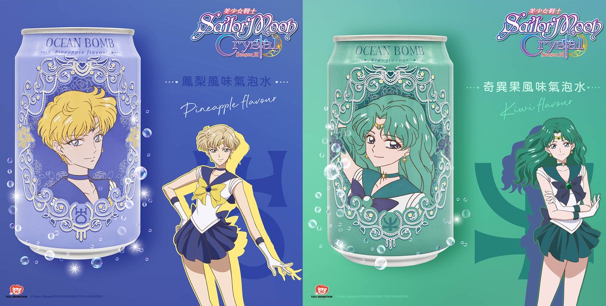 Ochibawolf's tweet photo. Sailor Uranus &amp; Sailor Neptune Ocean Bomb Flavors have been revealed! Pineapple &amp; Kiwi!

Coming to the USA &amp; other countries very soon!

Full details: https://t.co/4lARQoelf7 https://t.co/h81QU2unKZ