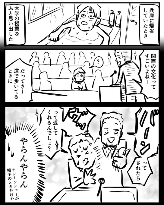 「関西人ってバーンってやったらウッってなるんでしょ?」
#寄り道日記 