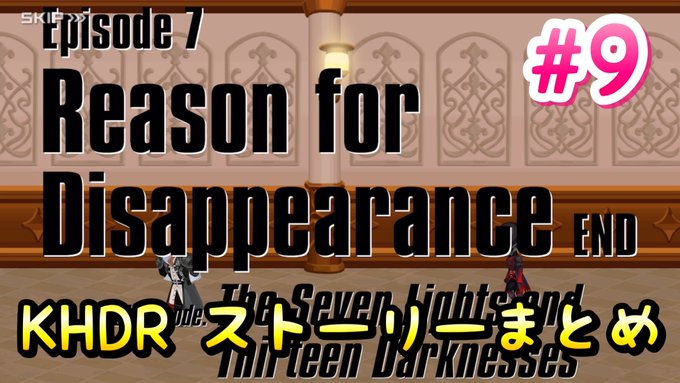無料 Khdr 最終話 ストーリーまとめ 10 Last Episode The Seven Lights And Thirteen Darknesses キングダムハーツ ダークロード あざらし情報局