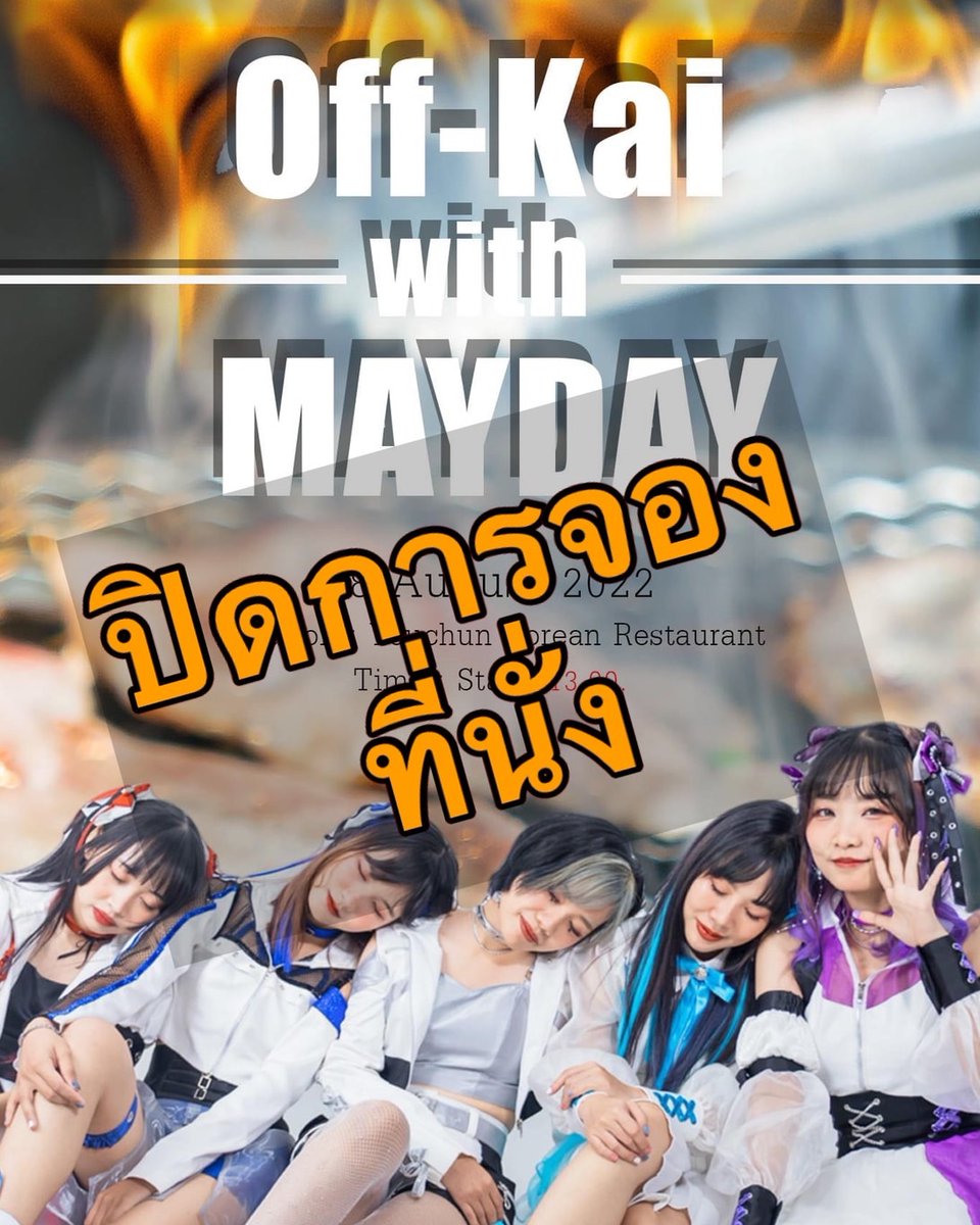 IdolMayday's tweet photo. ⚠️ประกาศ⚠️
ทางเราได้ทำการปิดจองที่นั่งสำหรับออฟไคในวันที่ 28 สิงหาคมนี้แล้วและขอขอบคุณทุกท่านที่ให้ความสนใจกับกิจกรรมครั้งสุดท้ายนี้ด้วย 

⚠️ข้อปฏิบัติสำหรับผู้ร่วมกิจกรรม⚠️

ขอความร่วมมือสำหรับผู้ร่วมงานทุกท่านให้ทุกท่านแสดงผลตรวจ ATK ได้ที่หน้างานก่อนวันงาน48ชม. 

#MAYDAYIDOL https://t.co/cEucXIN8Vl