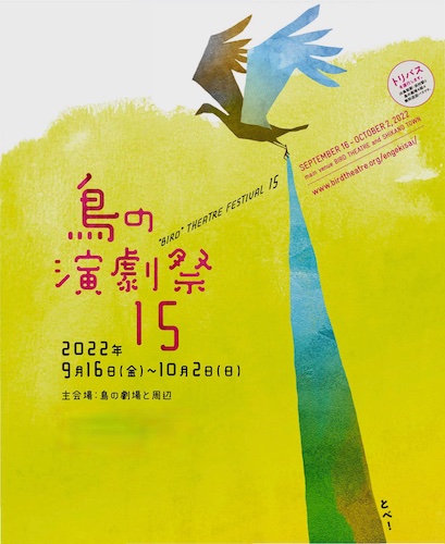 TBTBTheater's tweet photo. Hey TBTB fans! Please check out the poster for the 15th anniversary of the BIRD THEATRE FESTIVAL in Tottori, Japan where we will be in a couple of weeks! We are super excited about this opportunity. Please stay tuned for daily vlogs throughout this trip! https://t.co/LuWgOaCBIt