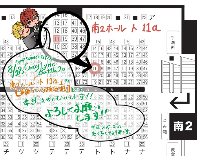8/28 GOOD COMIC28
Crazy Lyric Battle 20

南2ホール【ト 11a】
果糖ぶどう糖液糖
狭間さん(@hazama_kyomu)の所
で委託頒布させてもらいます。

お品書き
新刊が!あります!!短編集です。
既刊2冊は支部にて公開しているのですが、紙現物見たい方向けに持っていきます。在庫がまだあるので!!! 
