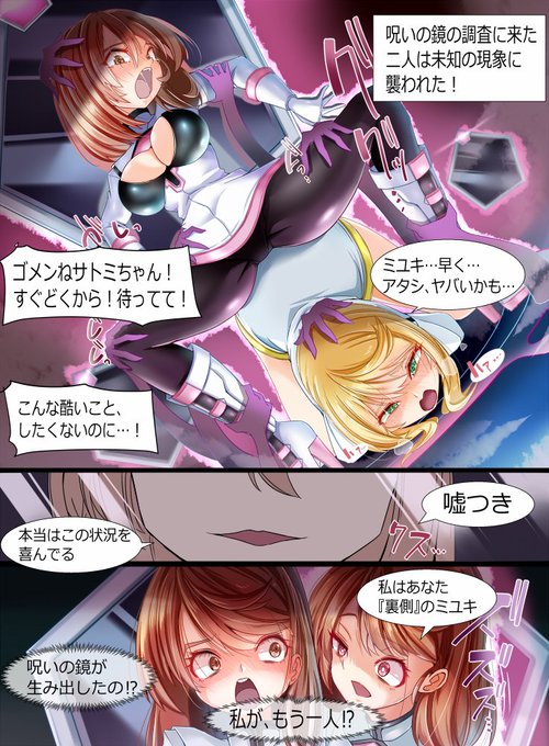 呪いの鏡の恐怖!鏡面人格に暴かれたミユキの欲望!

悪堕ちと固め…。二つの性癖をぶつけて生まれる二つのパワーで戦い俺色に染め上げる悪堕ちの彼方を目指していきたい。二人のチカラ…お借りします 