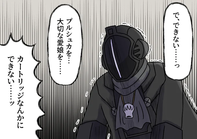 逆エアプボンドルド
#浅き魂の黎明 