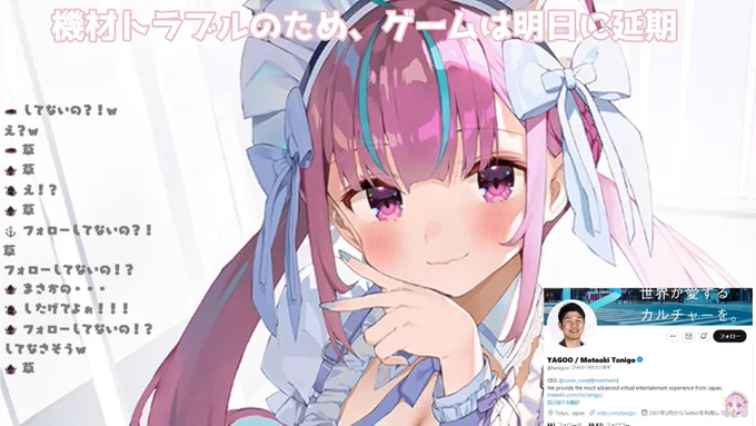 あくたんYAGOOをフォローしてないwwww #湊あくあ生放送 