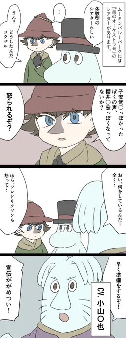 ムーミソバレーパークの偏った宣伝です 
